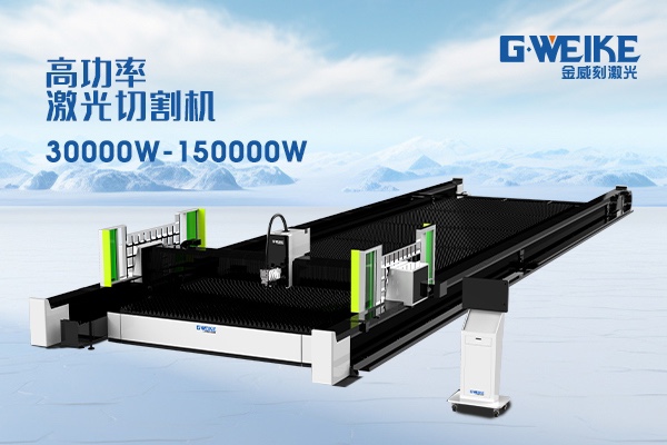 激光切割机